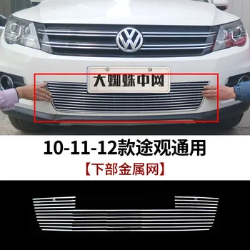 Автоаксесоари За Volkswagen Tiguan 2010-2011-2012 2013 2014-2015-2016 2017 Метална Предна Решетка С Покритие Около Състезателни Решетки