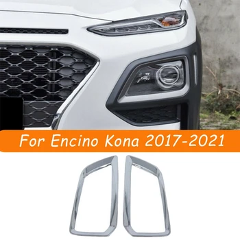 За Hyundai Encino/Кона 2017-2021 Хромирана предна противотуманная фаровете, капака на дълги светлини, за довършителни работи на дограма, под натиска на