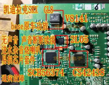 За усилвател на мощност Mazda Руи wing крехка чип SCB56374 NCV8141 CS42438 2L05 чип авто електроника за аудиопроцессора